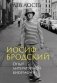 Иосиф Бродский: Опыт литературной биографии фото книги маленькое 2