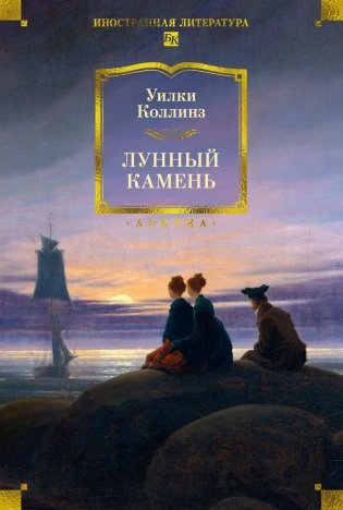 Лунный камень фото книги
