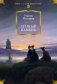 Лунный камень фото книги маленькое 2