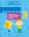 Математика. 3 класс. Тематические самостоятельные и контрольные работы. Пособие для учителя. ГРИФ фото книги маленькое 2