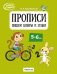 Скоро в школу. Прописи. Пишем цифры и знаки. 5–6 лет фото книги маленькое 2