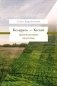 Беларусь — Китай: литературное братство фото книги маленькое 2