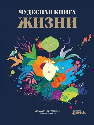 Чудесная книга жизни фото книги