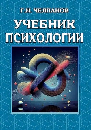 Учебник психологии фото книги