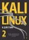Kali Linux в действии. Аудит безопасности информационных систем. 2-е издание фото книги маленькое 2