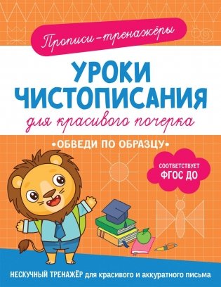 Обведи по образцу фото книги
