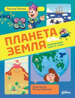 Планета Земля фото книги