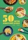 50 хитов азиатской кухни фото книги маленькое 2