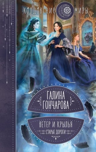 Ветер и крылья. Старые дороги фото книги