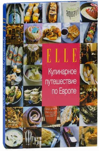 Кулинарное путешествие по Европе фото книги
