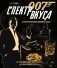 007 Спектр вкуса. Кулинарная книга Джеймса Бонда фото книги маленькое 2