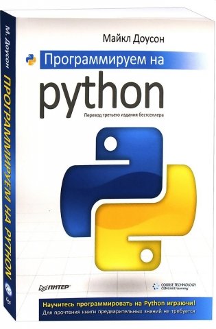 Программируем на Python фото книги