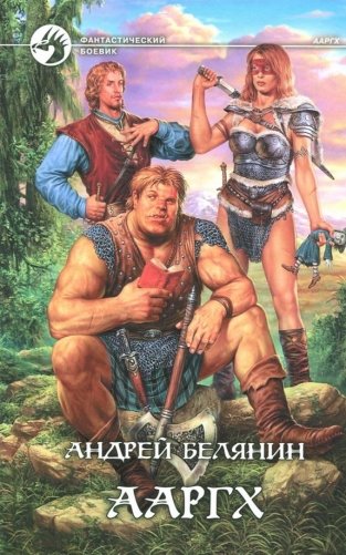 Ааргх фото книги