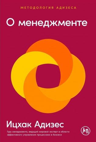 О менеджменте фото книги