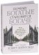 Почему богатые становятся богаче фото книги маленькое 2