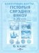 Контурныя карты. Гісторыя Сярэдніх вякоў V-XV стст. 6 клас. ГРЫФ фото книги маленькое 2