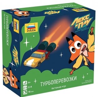 Лекс и Плу. Турбоперевозки. На старт... фото книги