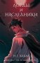 Лорды и Наследники (#1) фото книги маленькое 2