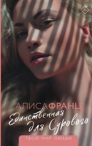 Единственная для Сурового фото книги