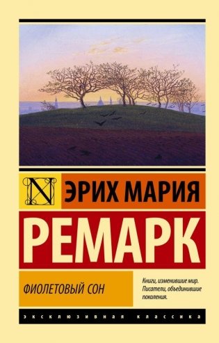 Фиолетовый сон фото книги