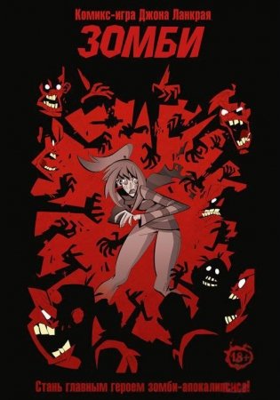 Зомби фото книги