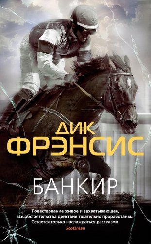 Банкир фото книги
