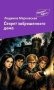 Секрет заброшенного дома. Детективная повесть фото книги маленькое 2