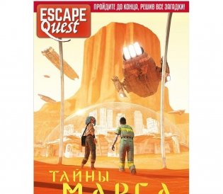 Правила игры Книга-игра "Escape Quest. Тайны Марса". Установите контакт с истиной фото книги