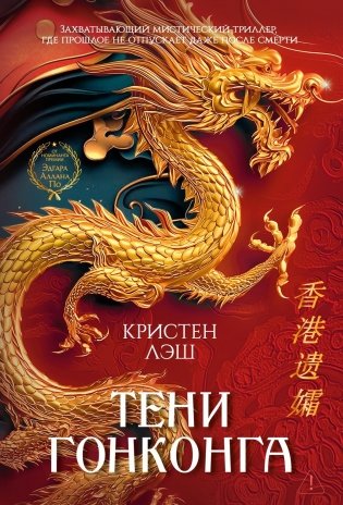 Тени Гонконга фото книги