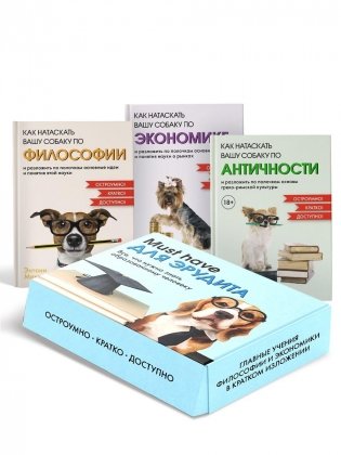 "Must have для эрудита". Сборный комплект в коробе из 3-х книг фото книги