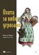 Охота за киберугрозами фото книги маленькое 2