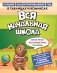 Вся начальная школа в таблицах и комиксах фото книги маленькое 2
