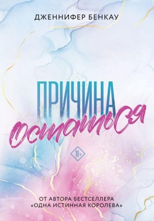 Причина остаться фото книги