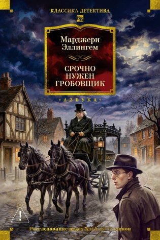 Срочно нужен гробовщик фото книги