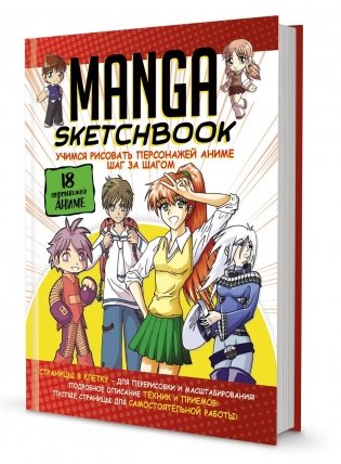 Manga Sketchbook (бело-красная обложка) фото книги