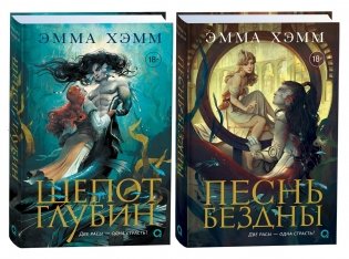 Морские глубины. Подарочный комплект из 2-х книг фото книги