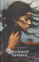 Грозовой Перевал фото книги маленькое 2
