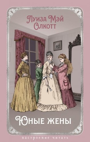 Юные жены фото книги