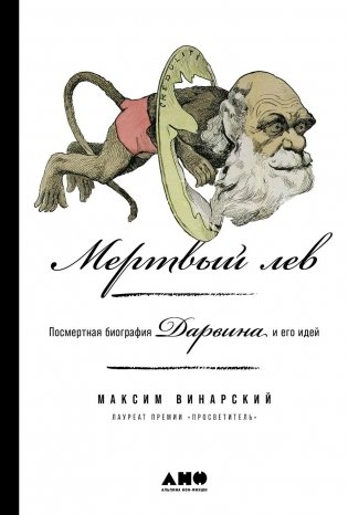 Мертвый лев фото книги