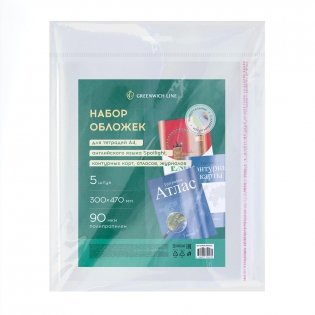 Набор обложек (5шт.) 300*470 для тетрадей А4, англ.яз. Spotlight, контурных карт, атласов, журналов, ПП 90мкм, универс. с клеевым краем,Greenwich Line фото книги