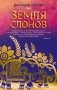 Земля слонов фото книги маленькое 2