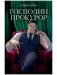 Господин прокурор фото книги маленькое 2