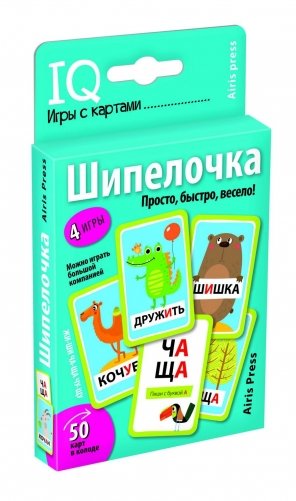 Умные игры с картами. Шипелочка. Гласные после шипящих фото книги