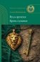 Вуаль времени. Кровь служанки фото книги маленькое 2