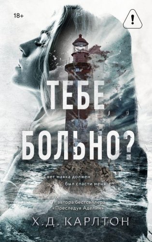 Тебе больно? фото книги