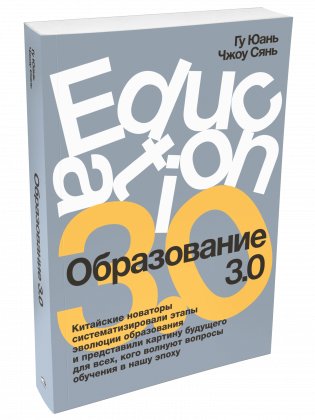 Образование 3.0 фото книги