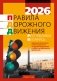 Правила дорожного движения Республики Беларусь фото книги маленькое 2