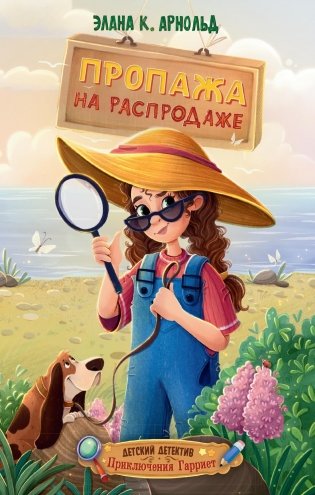 Пропажа на распродаже фото книги