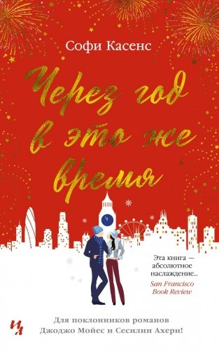 Через год в это же время фото книги