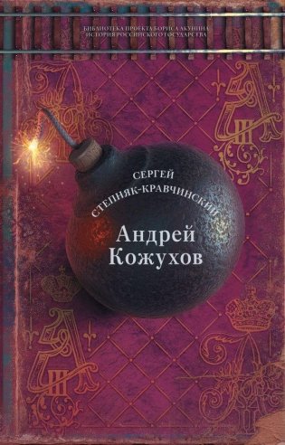 Андрей Кожухов фото книги